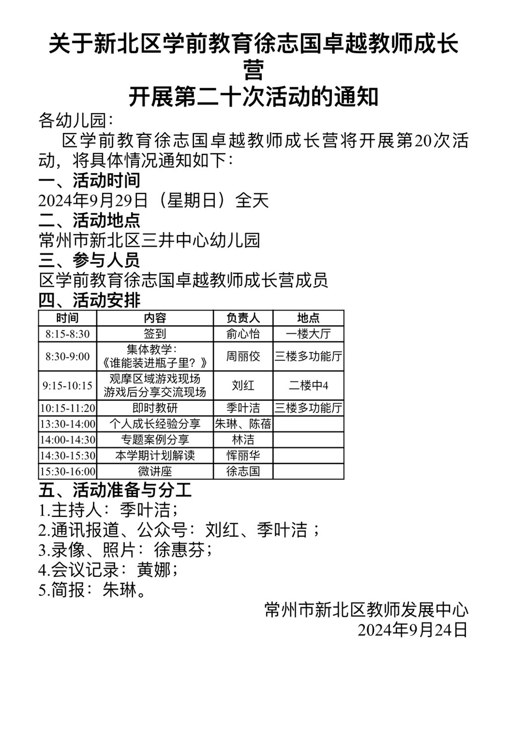 活动安排表.jpg