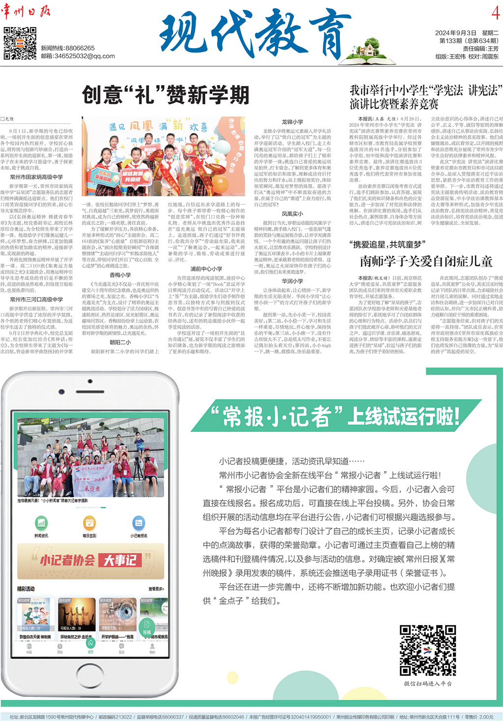 9.3常州日报.png