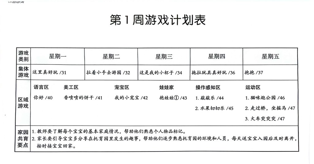 第2周游戏计划表_4.jpg