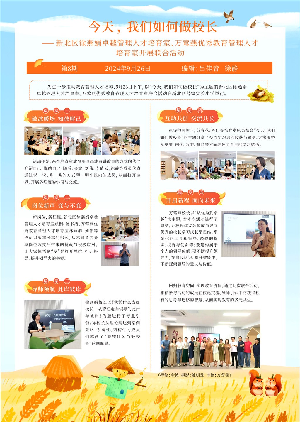 培育室工作简报（第八期）.jpg