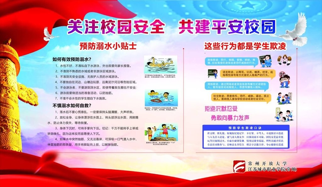 07防溺水 防欺凌.jpg