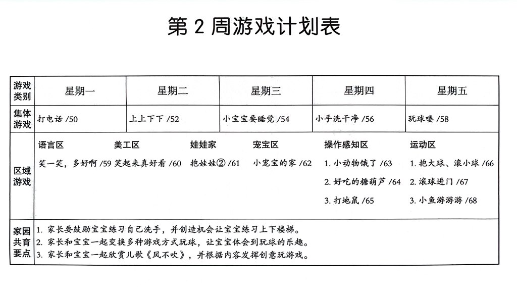 第2周游戏计划表_1.jpg