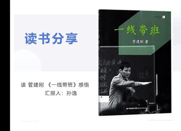 孙逸分享.jpg