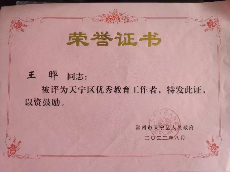 优秀工作者（王晔）.jpg