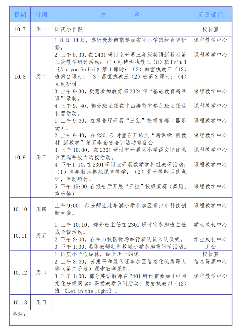 2024学年第一学期第六周工作安排（10月7日-10月13日）_00(1).png