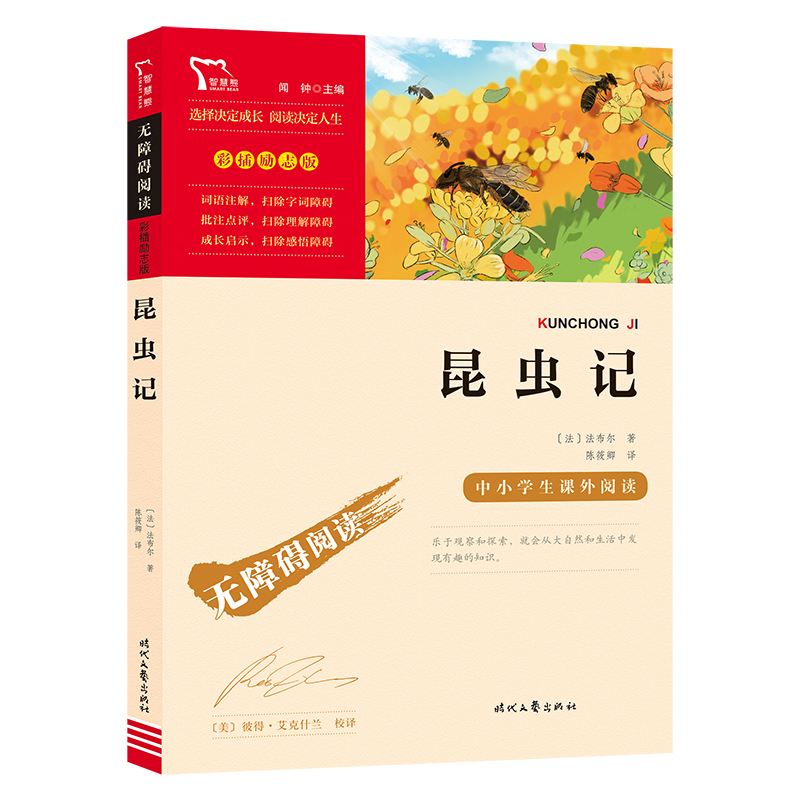 昆虫记.jpg