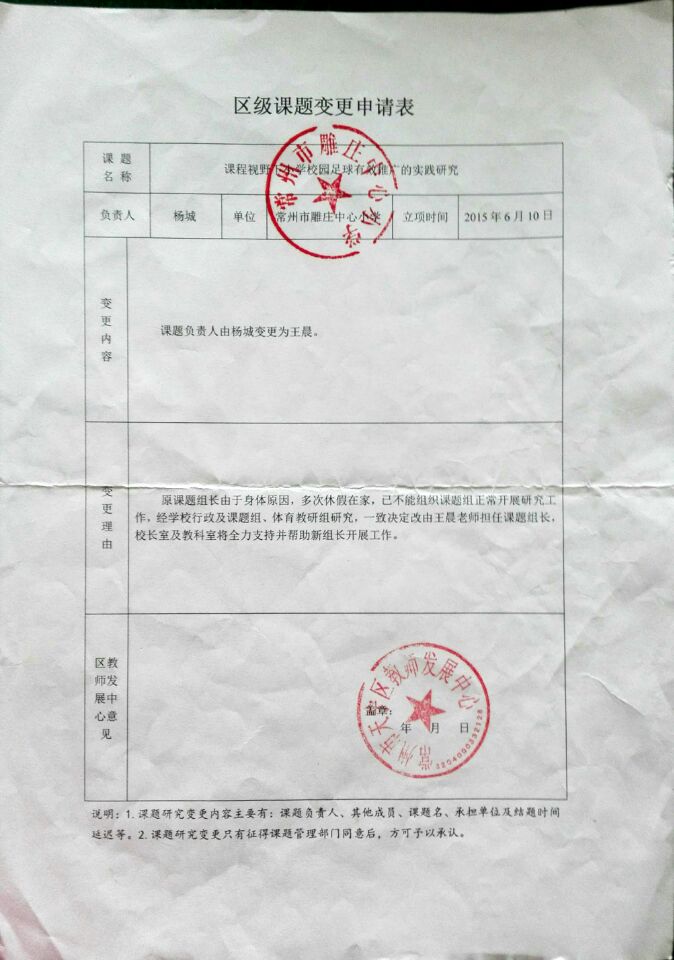 课题组长变更表.jpg