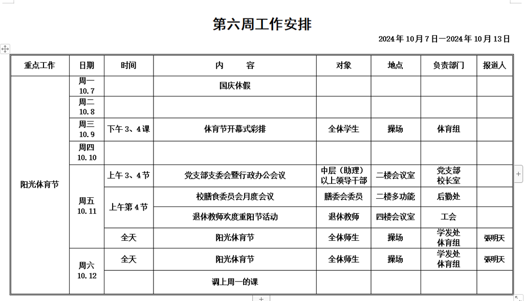 第六周.png