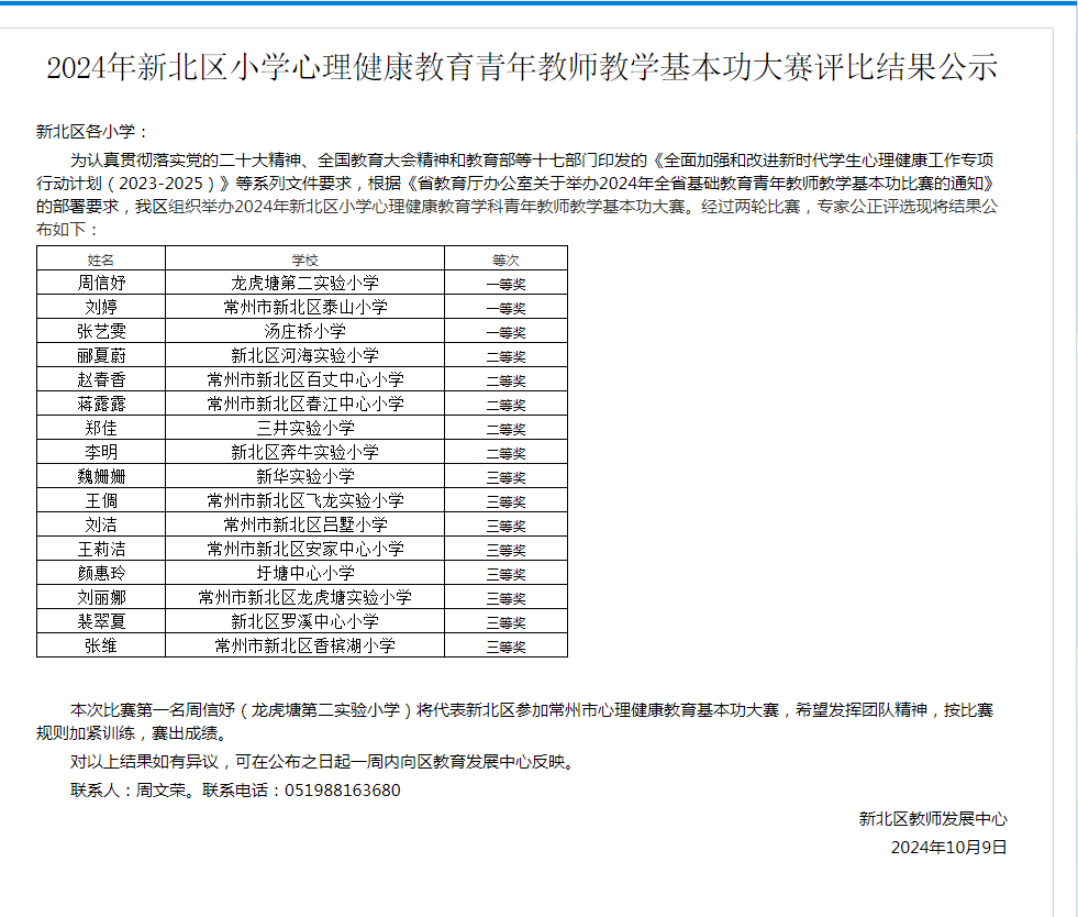 公文流转 - 常州市新北区龙虎塘实验小学.png