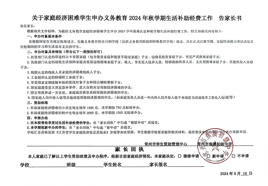纸质告家长书.jpg