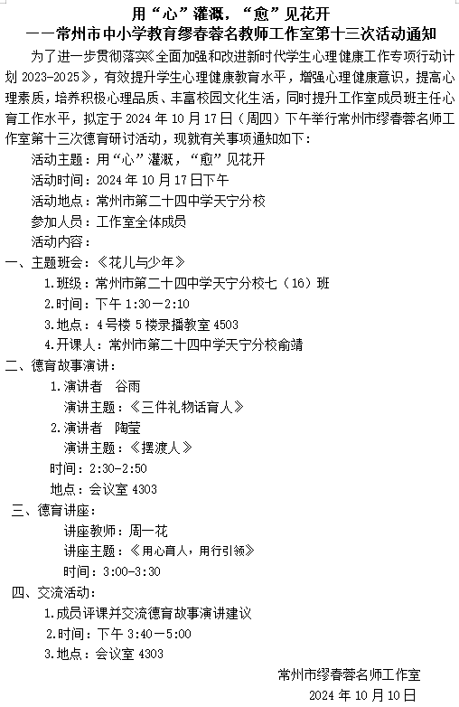 常州市中小学教育缪春蓉名教师工作室第十三次活动通知.png