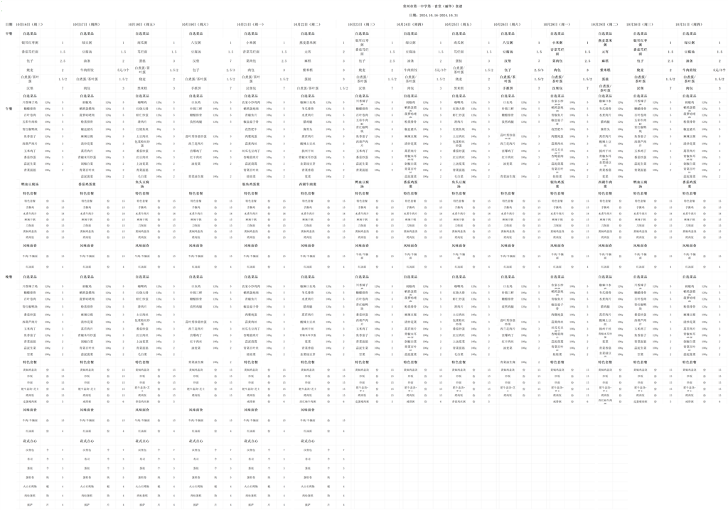 第一食堂(丽华)食谱 10.16-10.31-_10.16-10.31.png