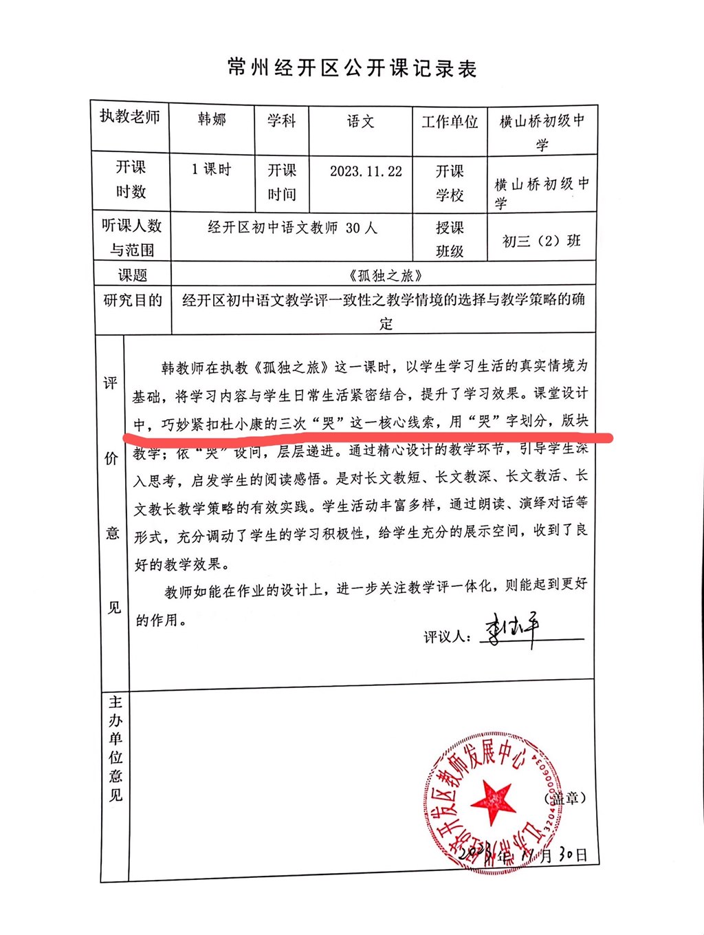 韩娜 公开课重命名.JPG