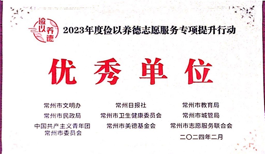 2024.2 2023年度俭以养德志愿服务专项提升行动优秀单位.JPG