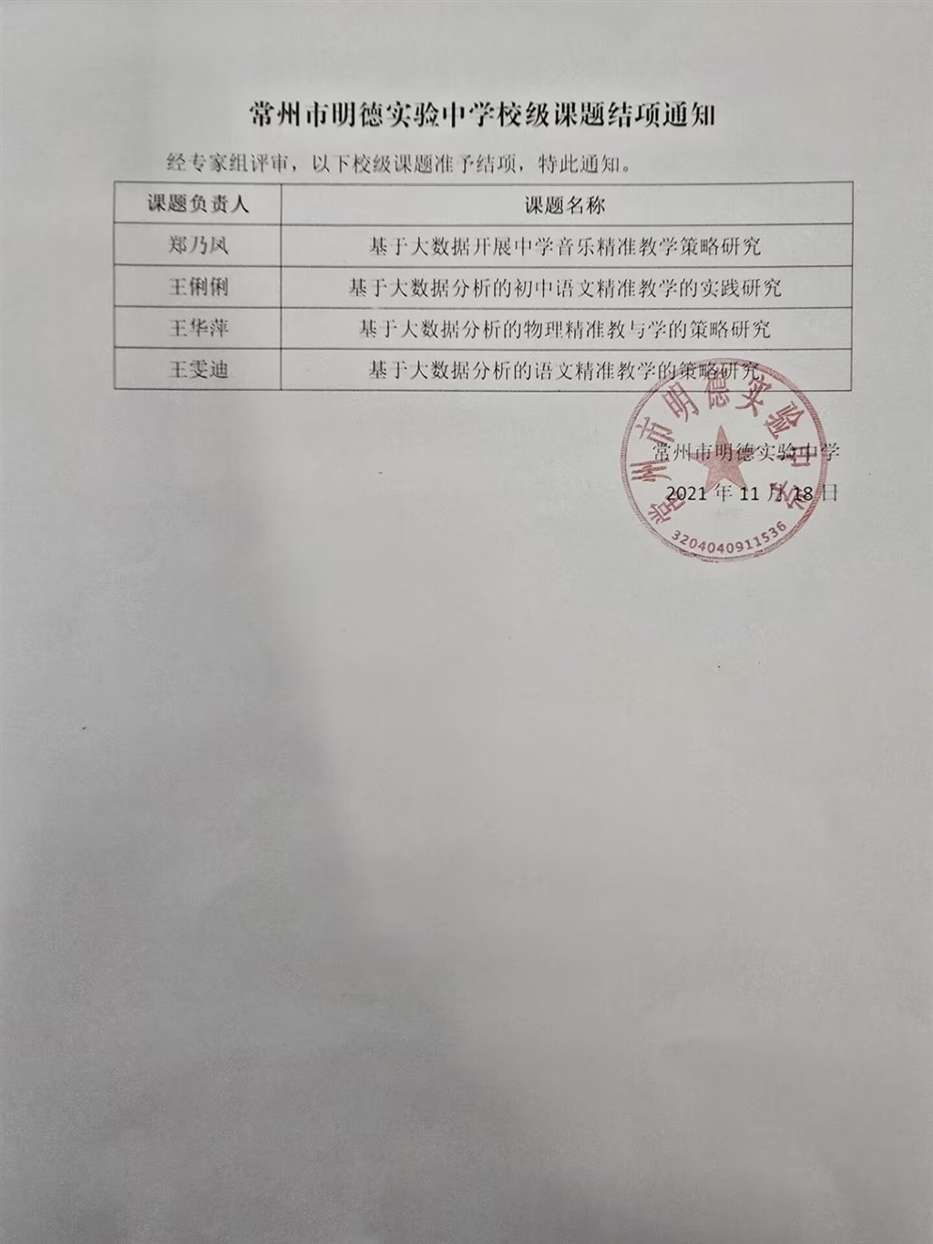 20结项通知上传.jpg