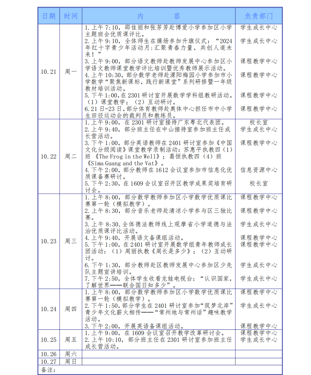 2024学年第一学期第八周工作安排（10月21日-10月27日)_00.png