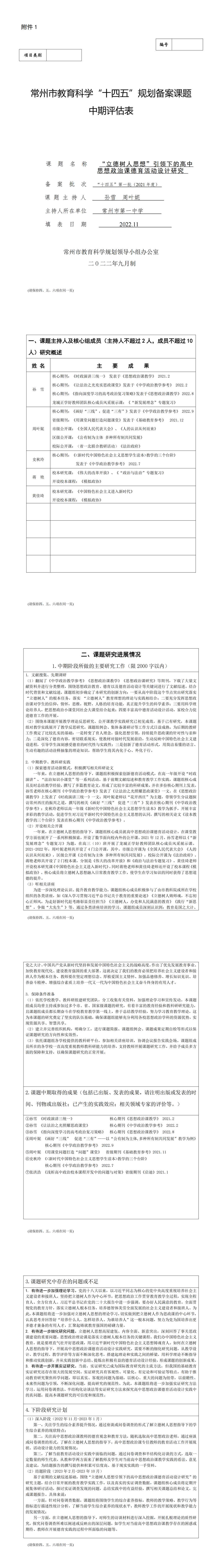 中期评估表_00.png