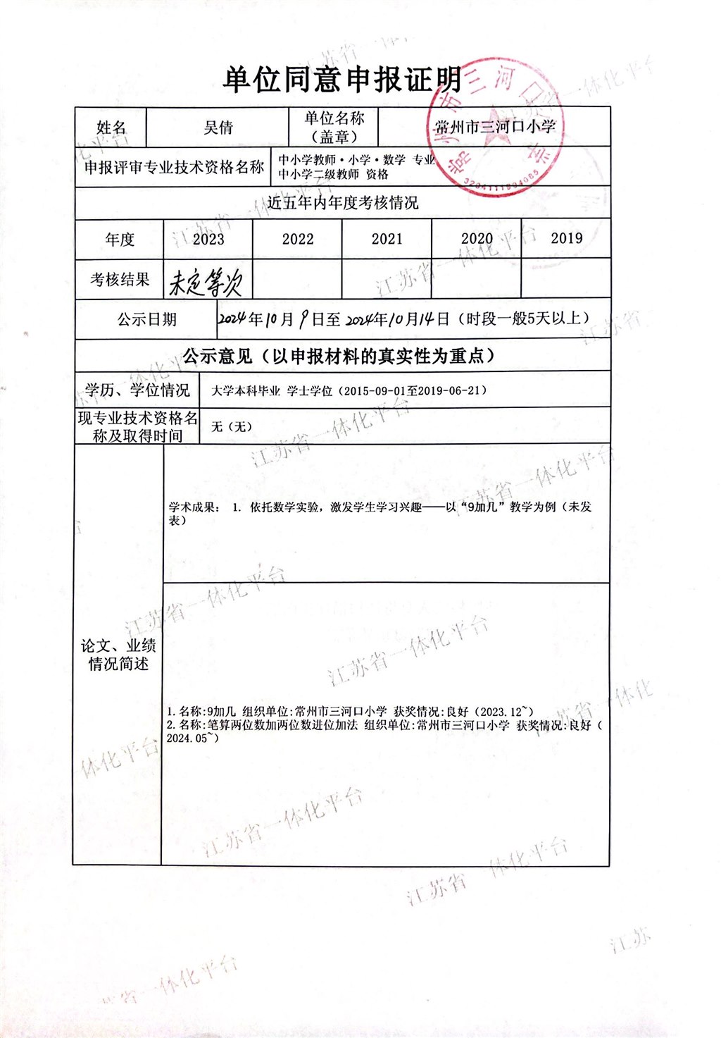 吴倩单位申报证明1.jpg