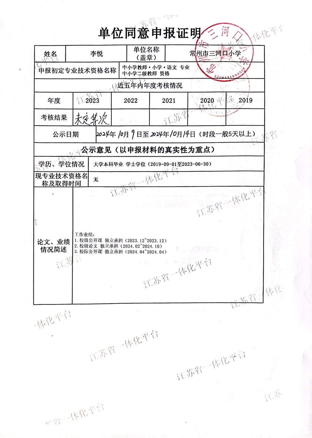 李悦单位申报证明1.jpg