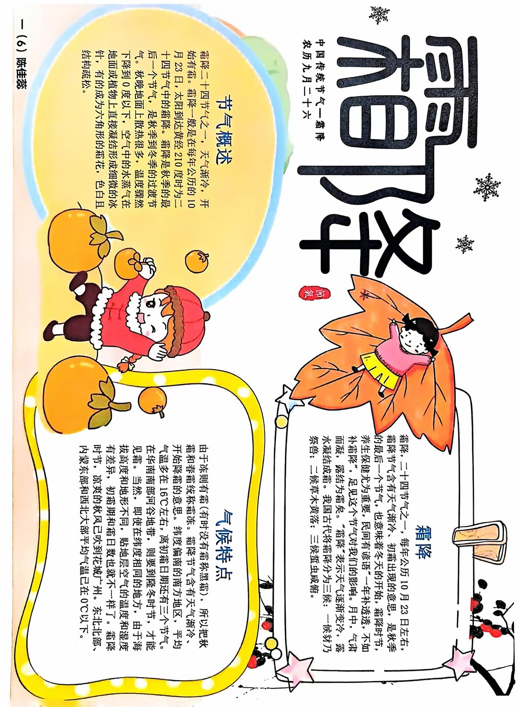 霜降宣传海报 高一6班 陈佳蕊.jpg