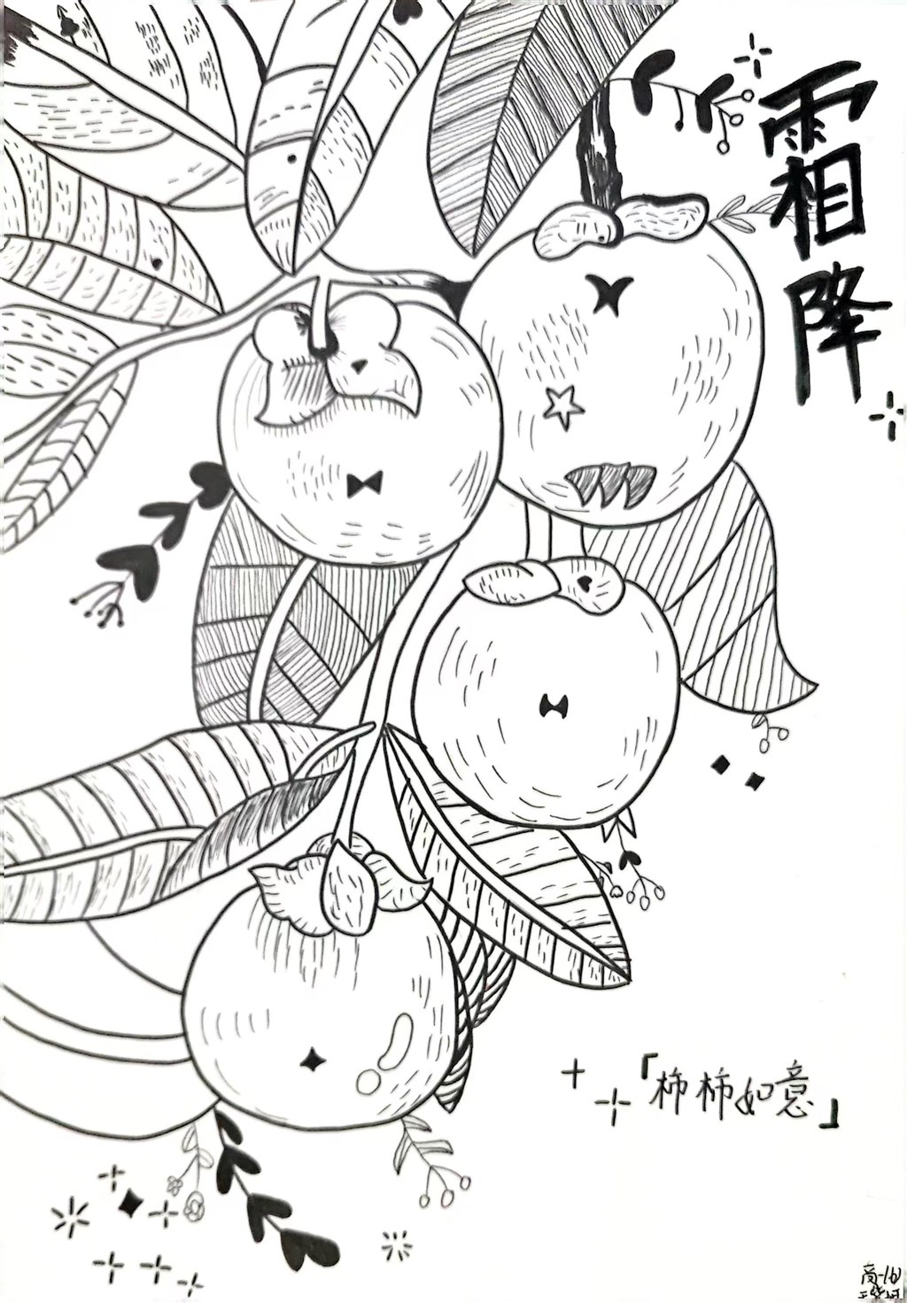 霜降宣传海报 高一6班 王紫妍.jpg