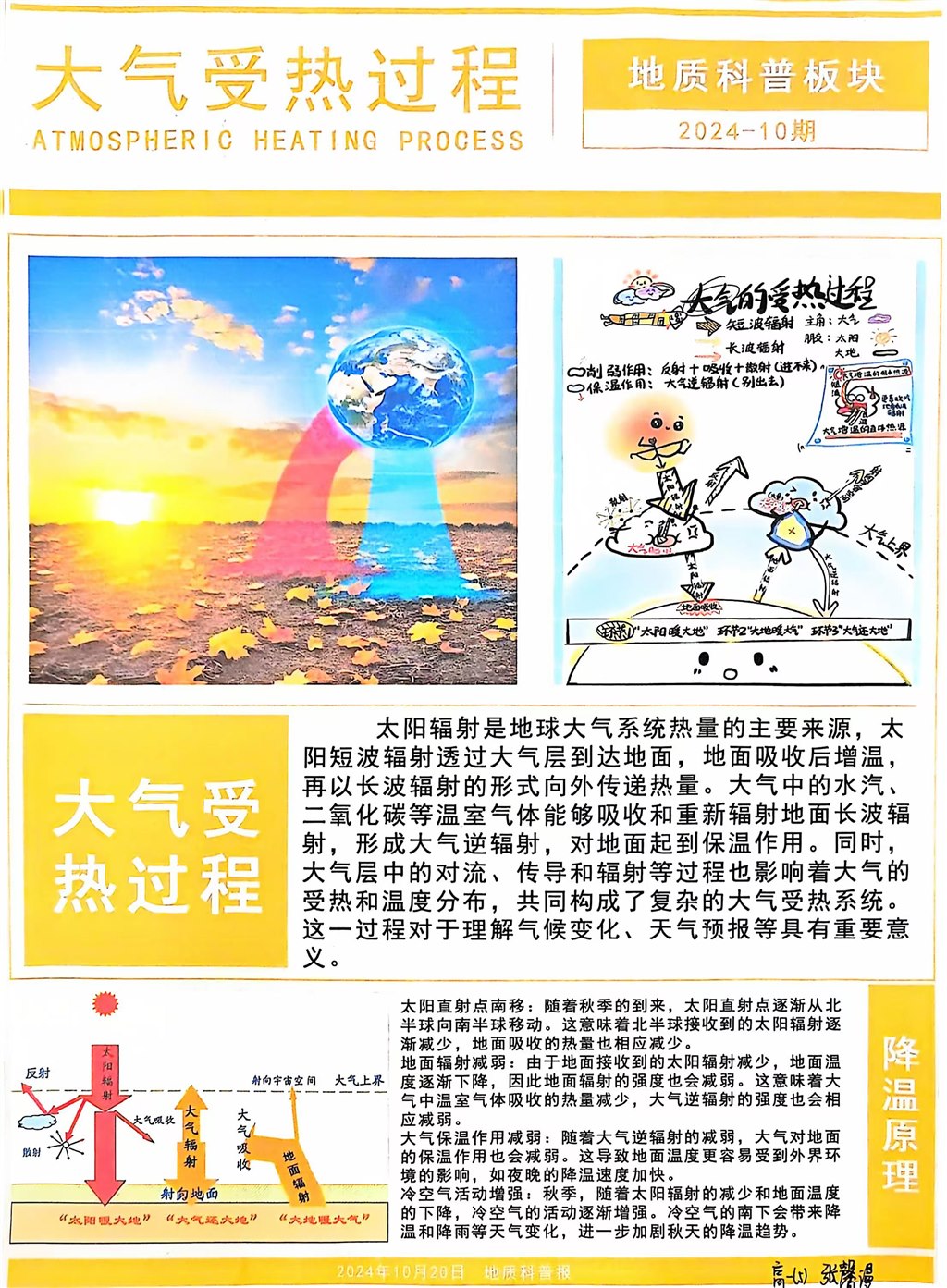 秋知识科普报 高一5班 张馨漫.jpg