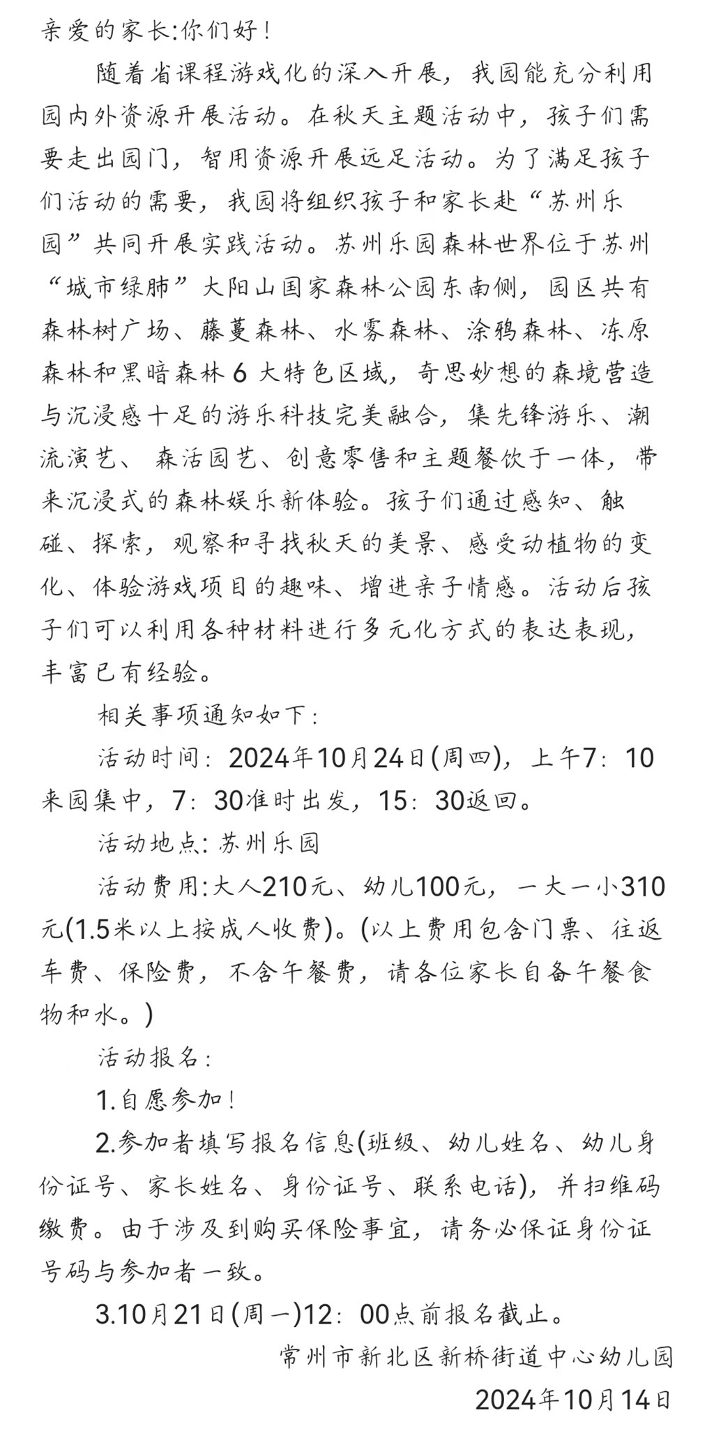 苏州乐园亲子游通知.jpg
