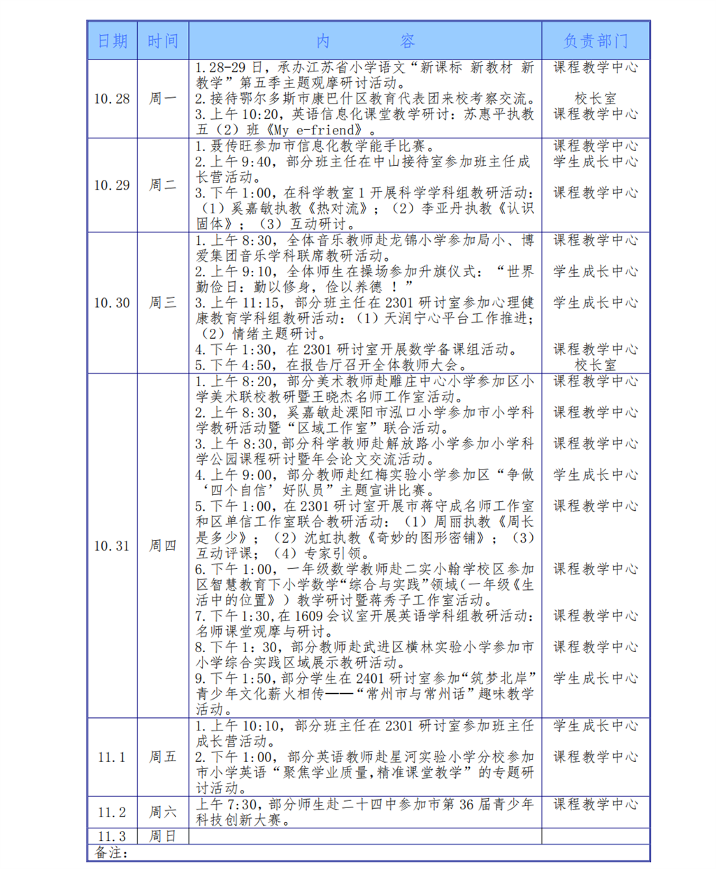 2024学年第一学期第九周工作安排（10月28日-11月3日)_00.png