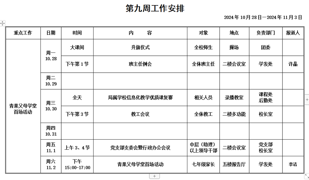 第九周.png