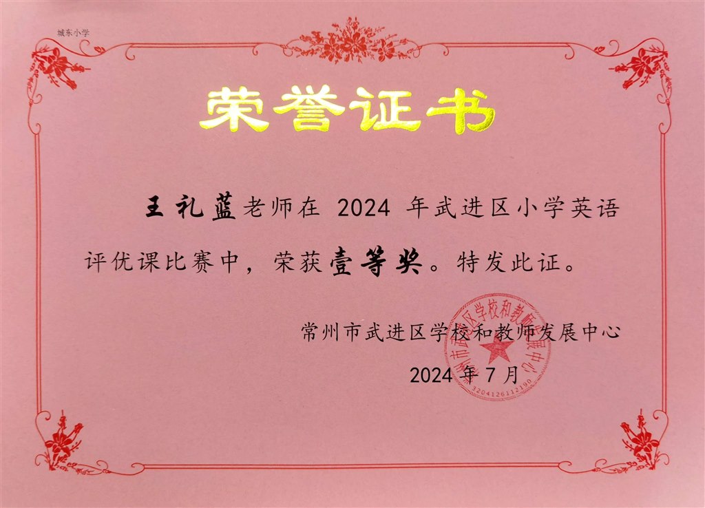王礼蓝评优课一等奖.jpg