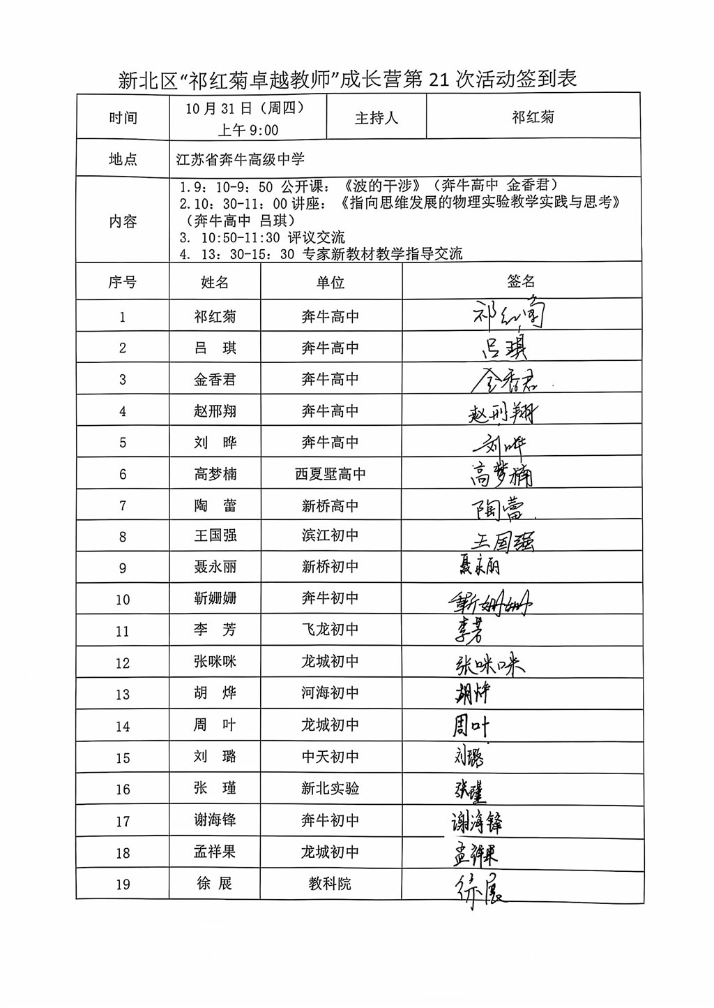21次签到表.jpg