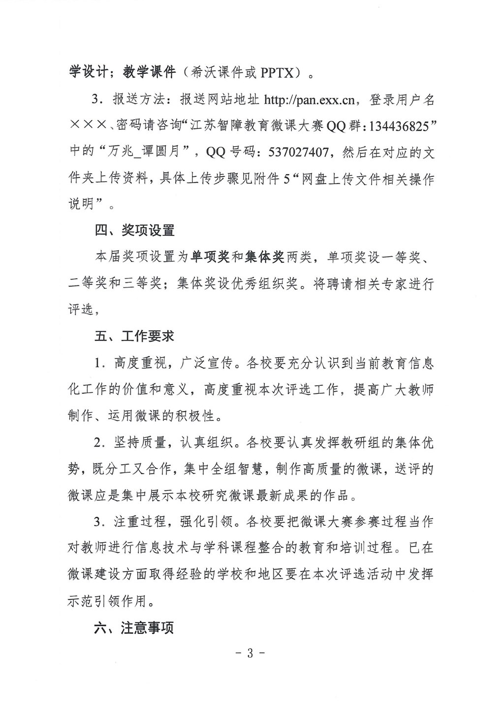 关于举办江苏省第十一届智障教育微课大赛的通知（盖章扫描件）_02.jpg