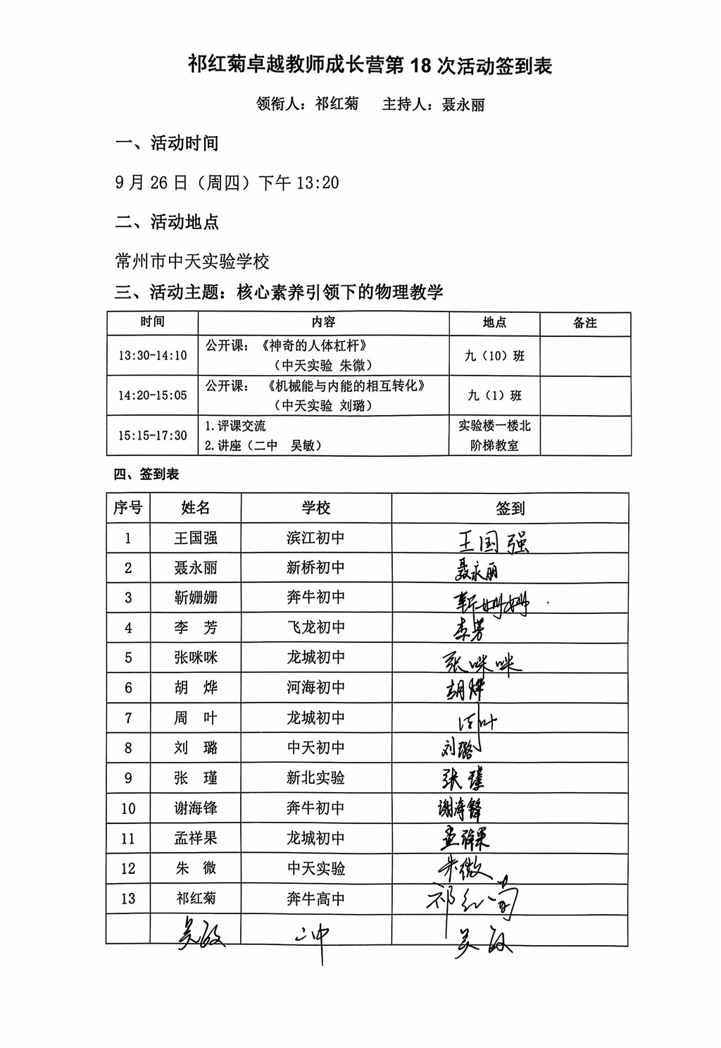 18次签到表.jpg