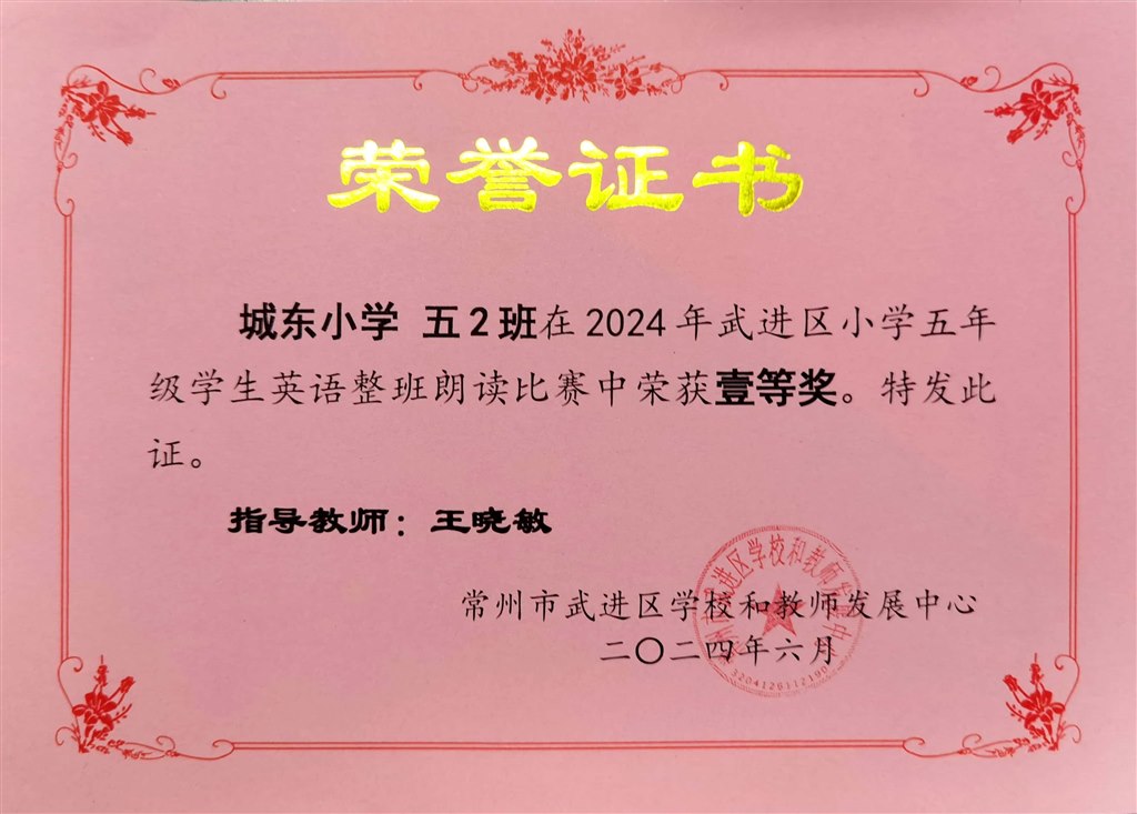 五2整班朗读一等奖.jpg
