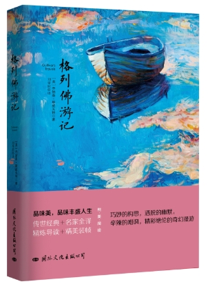 格列佛游记.jpg