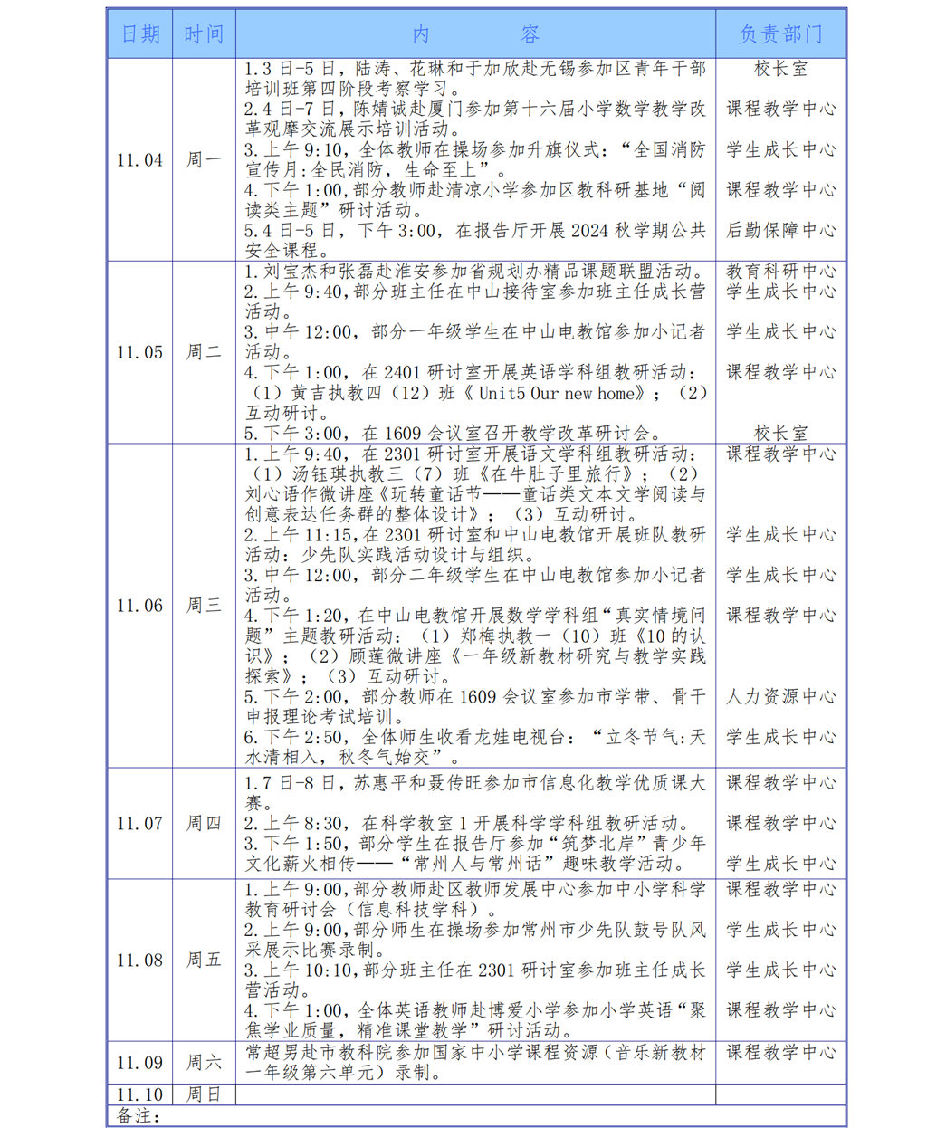 2024学年第一学期第十周工作安排（11月4日-11月10日)_00.png