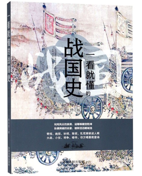 一看就懂的战国史.png