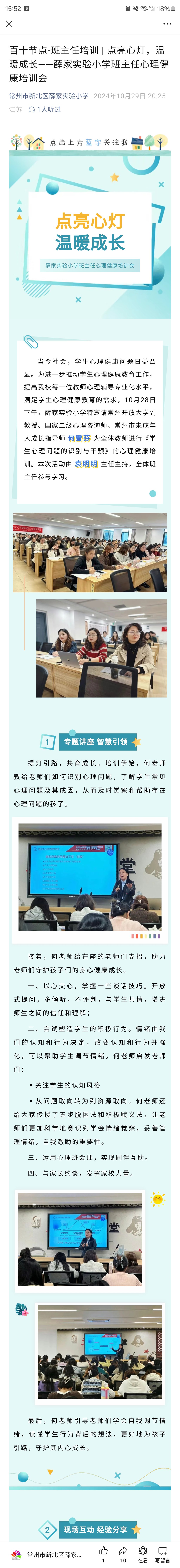 2024.10心理健康教育.jpg