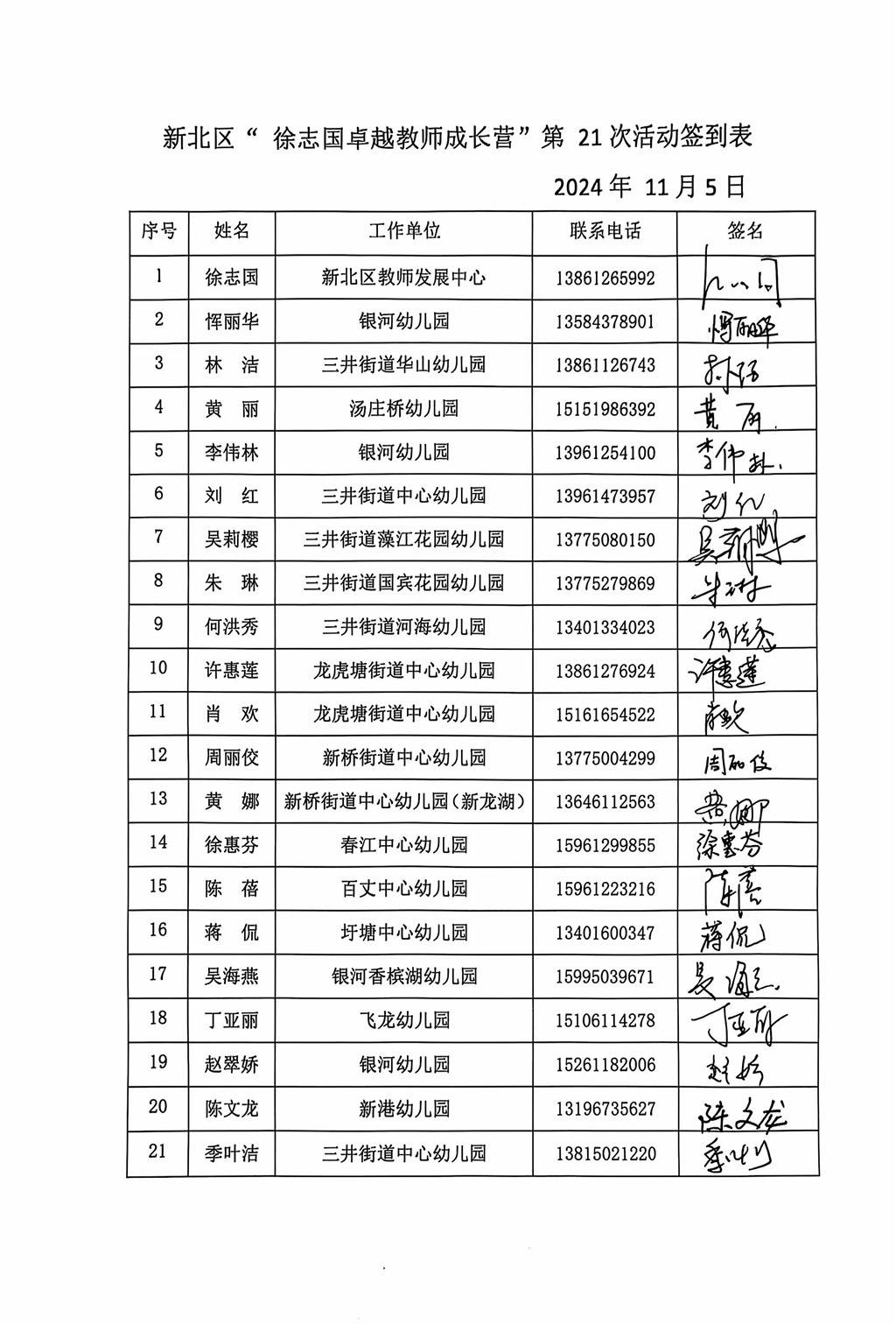 签到2024.11.5.jpg