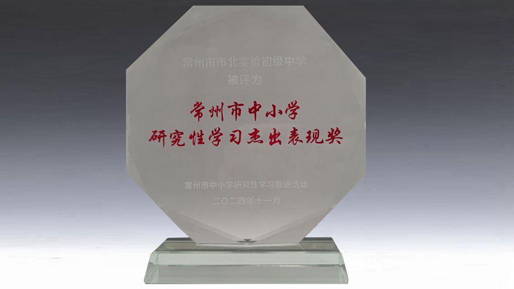 2024.11研究性学习杰出表现奖_副本.jpg
