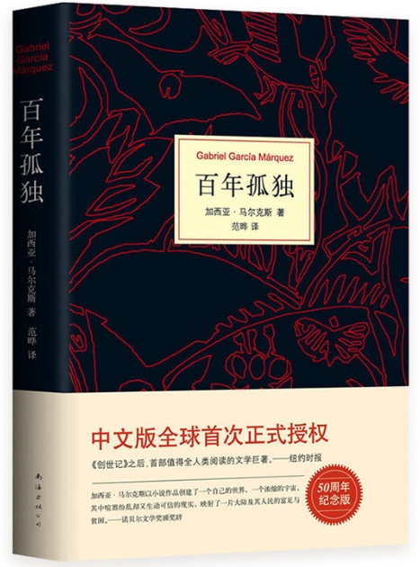 百年孤独.jpg