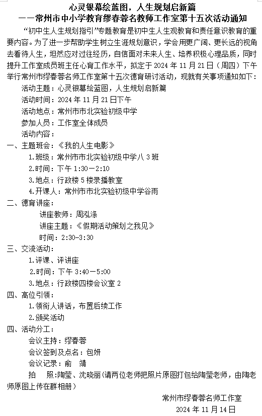 缪春蓉工作室活动.png
