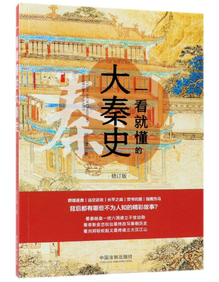 一看就懂的大秦史.png