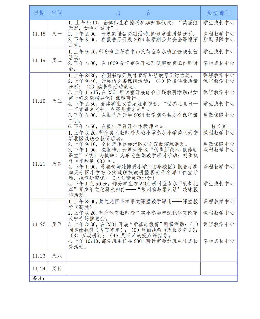 2024学年第一学期第十二周工作安排（11月18日-11月24日)(1)_00.png