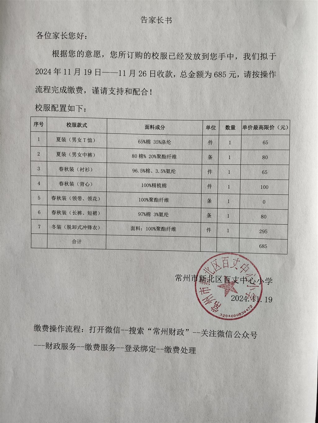 校服费告家长书.jpg