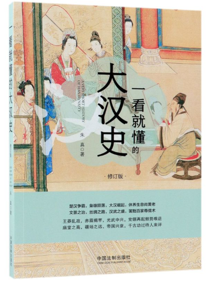 一看就懂的大汉史.docx.png