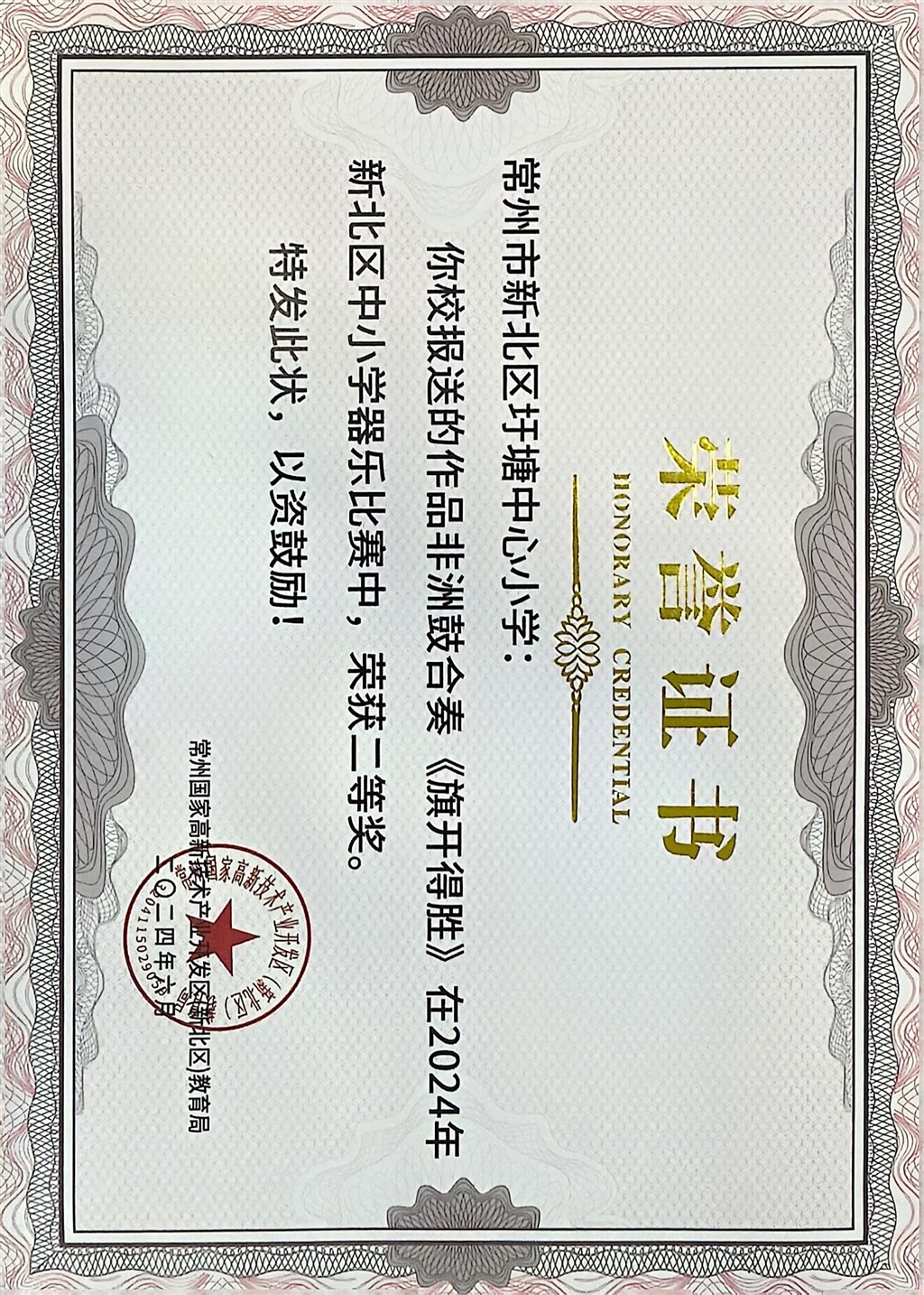 非洲鼓区二等奖.JPG