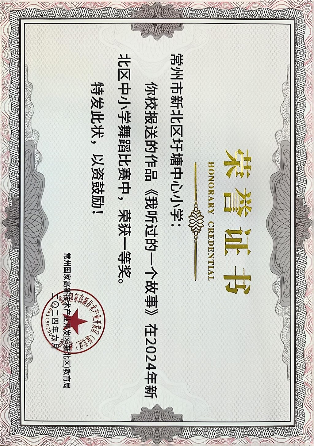 舞蹈区一等奖.jpg
