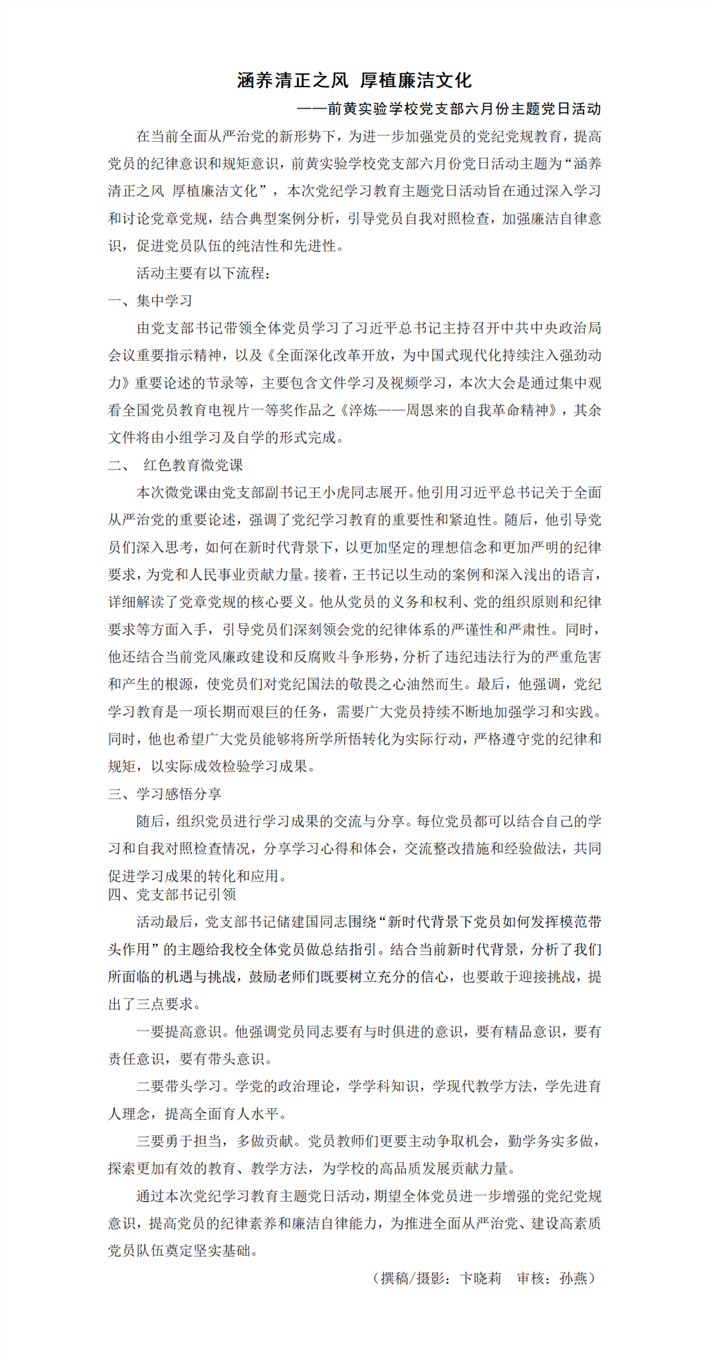 六月份主题党日活动新闻稿_01(1).png