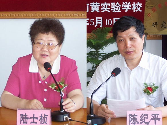 陆士桢院长和陈纪平校长分别致辞